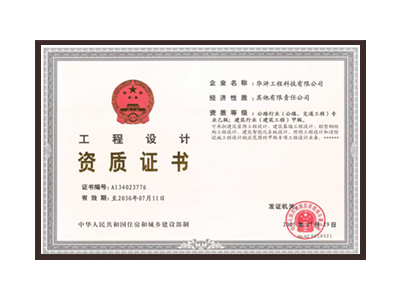 铜川公路行业（公路、交通工程）专业乙级；建筑行业（建筑工程）甲级